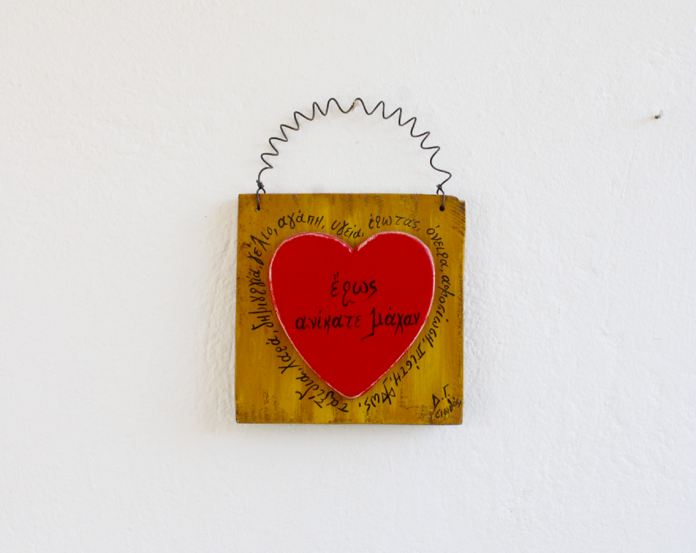 Έρως Ανίκατε Μάχαν