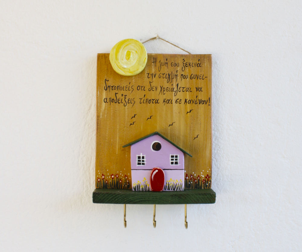 Κλειδοθήκη με Γνωμικό και Μωβ Σπιτάκι