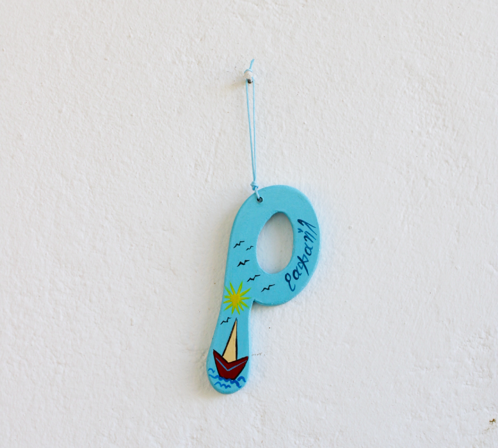 Γράμμα Ρ Ραφαήλ