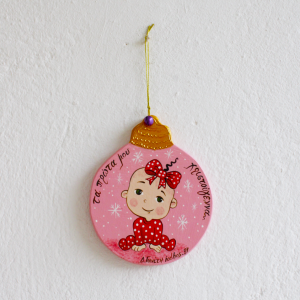 Χριστουγεννιάτικο Στολίδι Για Νεογέννητα