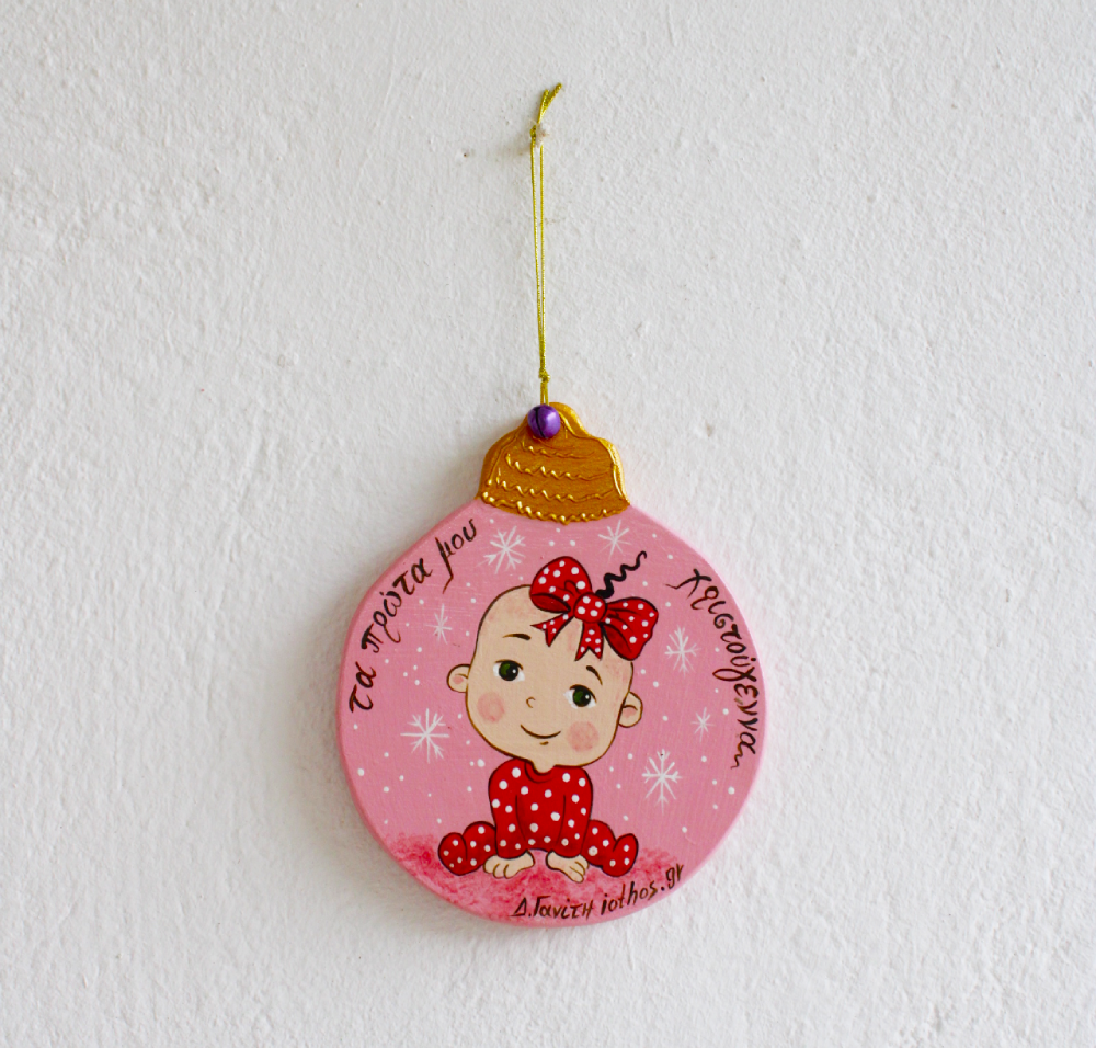 Χριστουγεννιάτικο Στολίδι Για Νεογέννητα